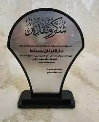 دروع تكريم اكليرك جملة 3