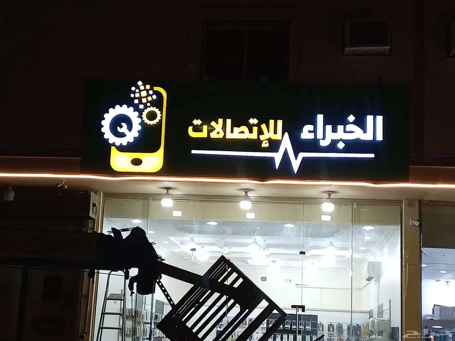 تصنيع وتركيب لوحات حروف بارزه 8