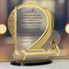 دروع تكريم اكليرك جملة 0