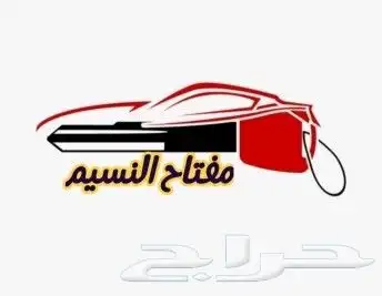 محل مفاتيح النسيم جده 0