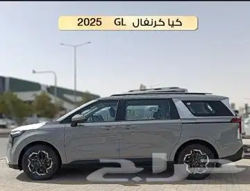 كيا كارنيفال ستاندر 2025 عروض حصريه للكاش والتمويل 1
