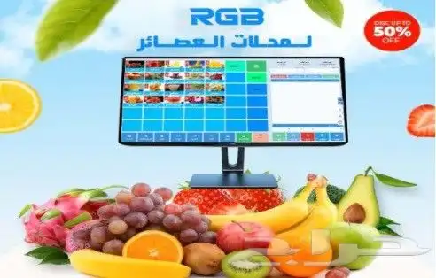 برنامج محاسبي لاداره محلات العصائر معتمد في المرحله الثانيه 0