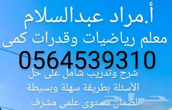معلم رياضيات وقدرات كمى 0