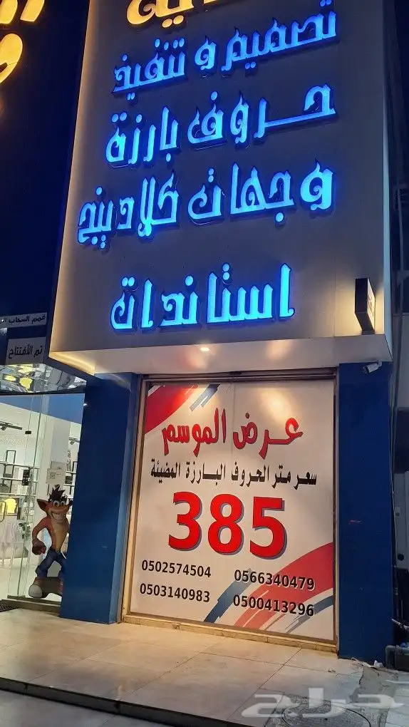تصنيع وتركيب الاحرف البارزة 0