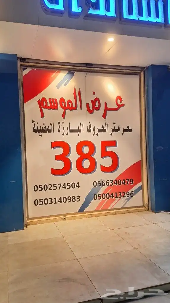 تصنيع وتركيب الاحرف البارزة 1