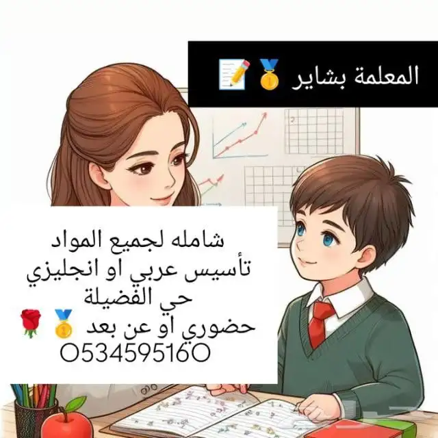 معلمة خصوصية في حي جده 1