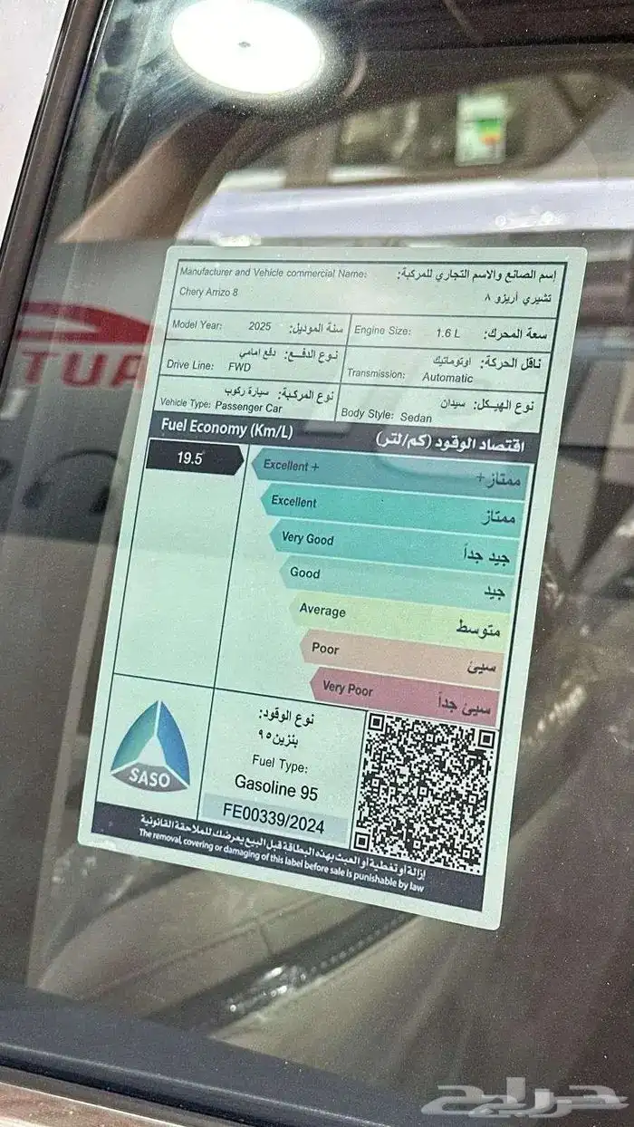 شيري اريزو 8 كومفورت 1.6 موديل 2025 9