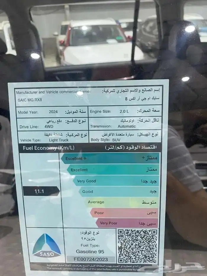 ام جي ار اكس 8 2024 MGRX8 9