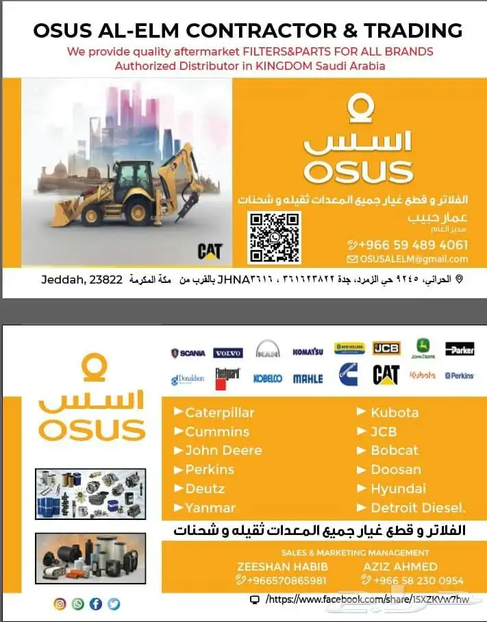قطع غيار وفلاتر للمعدات الثقيلة والشاحنات 0