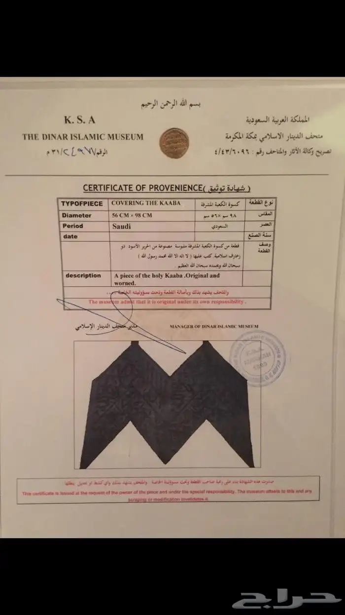 كسوة الكعبة المشرفة 1