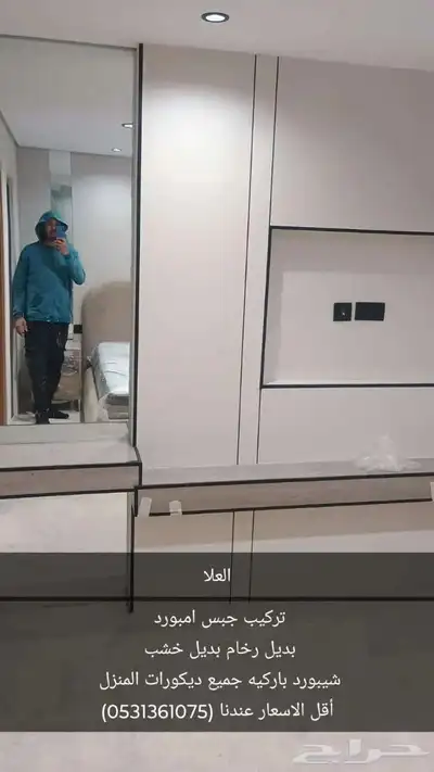 جبس امبورد ودهانات 1