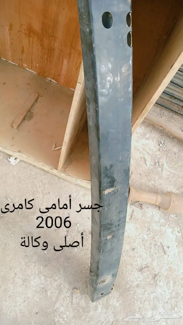 قطع غيار كامري 2006 (وصلة دبة رصاص  جسر أمامي  وصلة شكمان  ت 5
