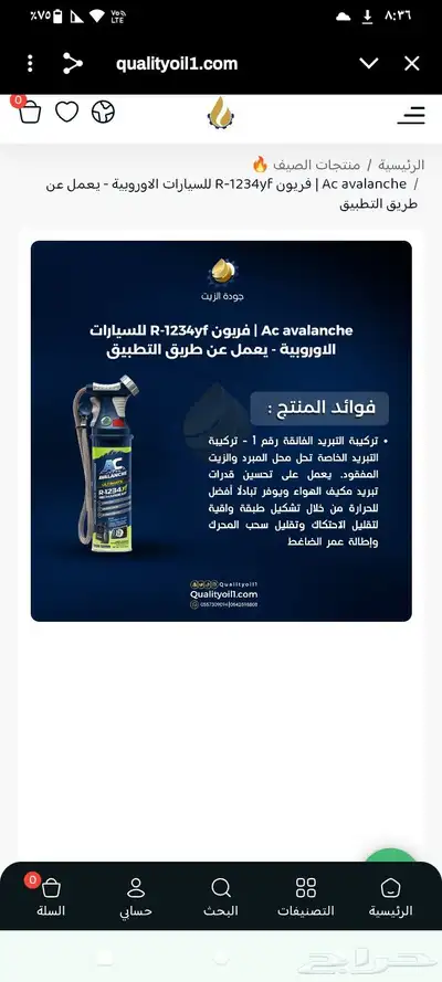 غاز فريون جديد .ساعة قياس بالجوال 4