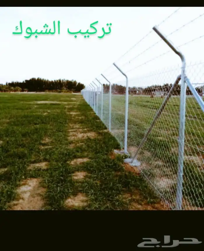 شبوك مزارع وتسوير الاراضي 5