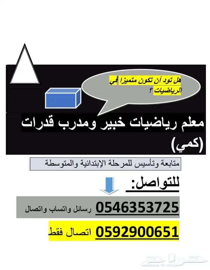 معلم رياضيات خبير ومدرب قدرات كمي للمرحلتين 0
