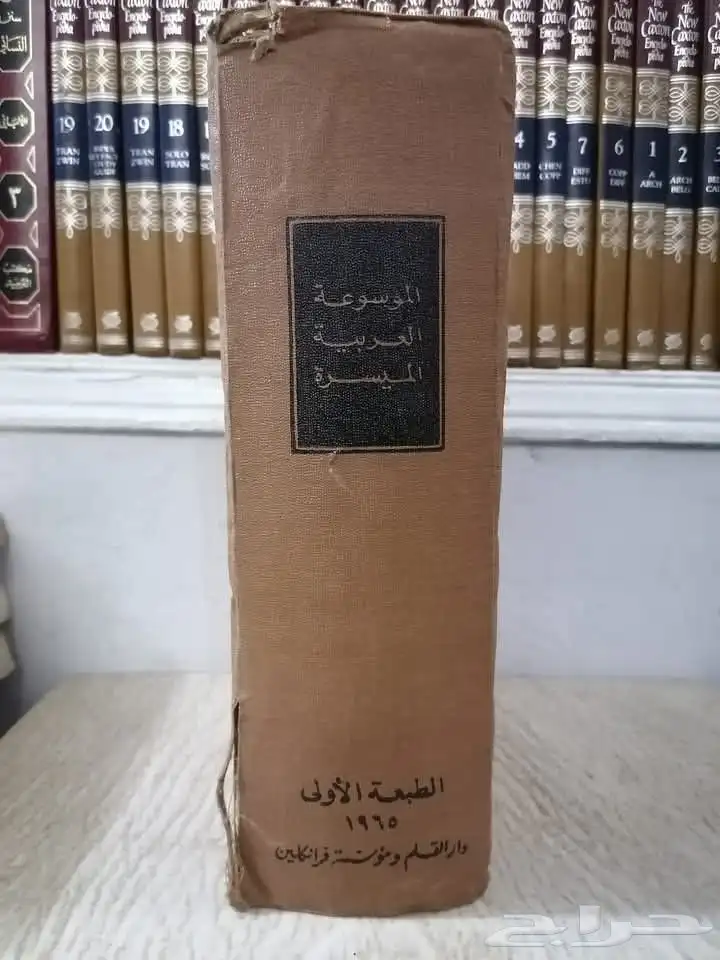 كتاب الموسوعه العربية الميسرة 0