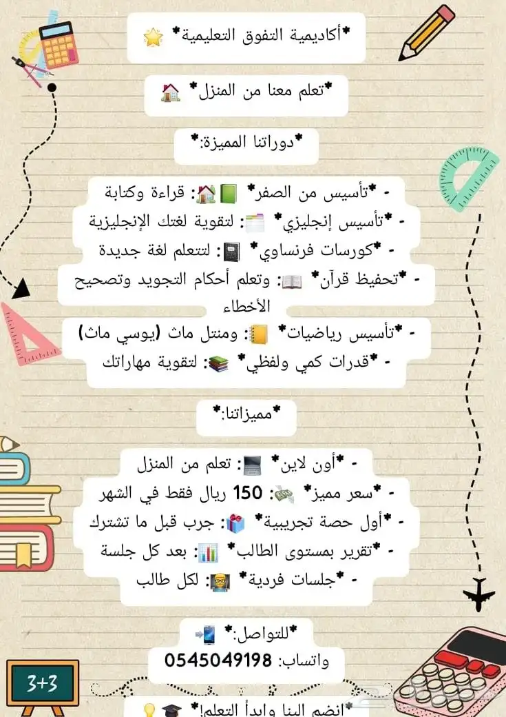 معلم و معلمه جميع المواد 1