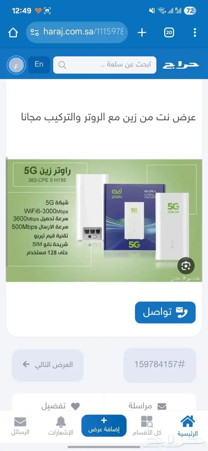 عرض نت زين لا محدود مع الروتر والتركيب مجانا 0