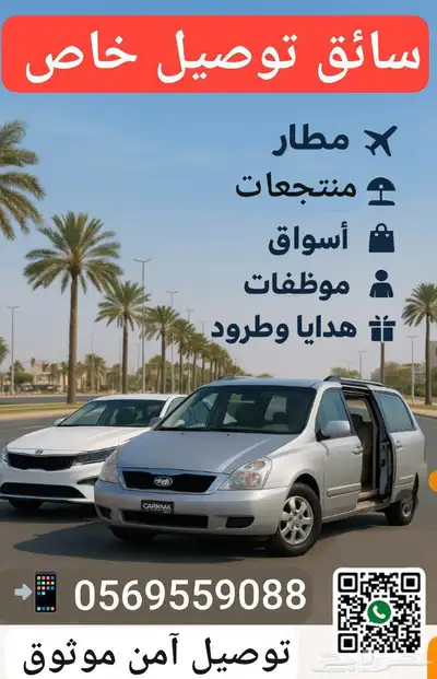 توصيل مشاوير شهري ويومي 0