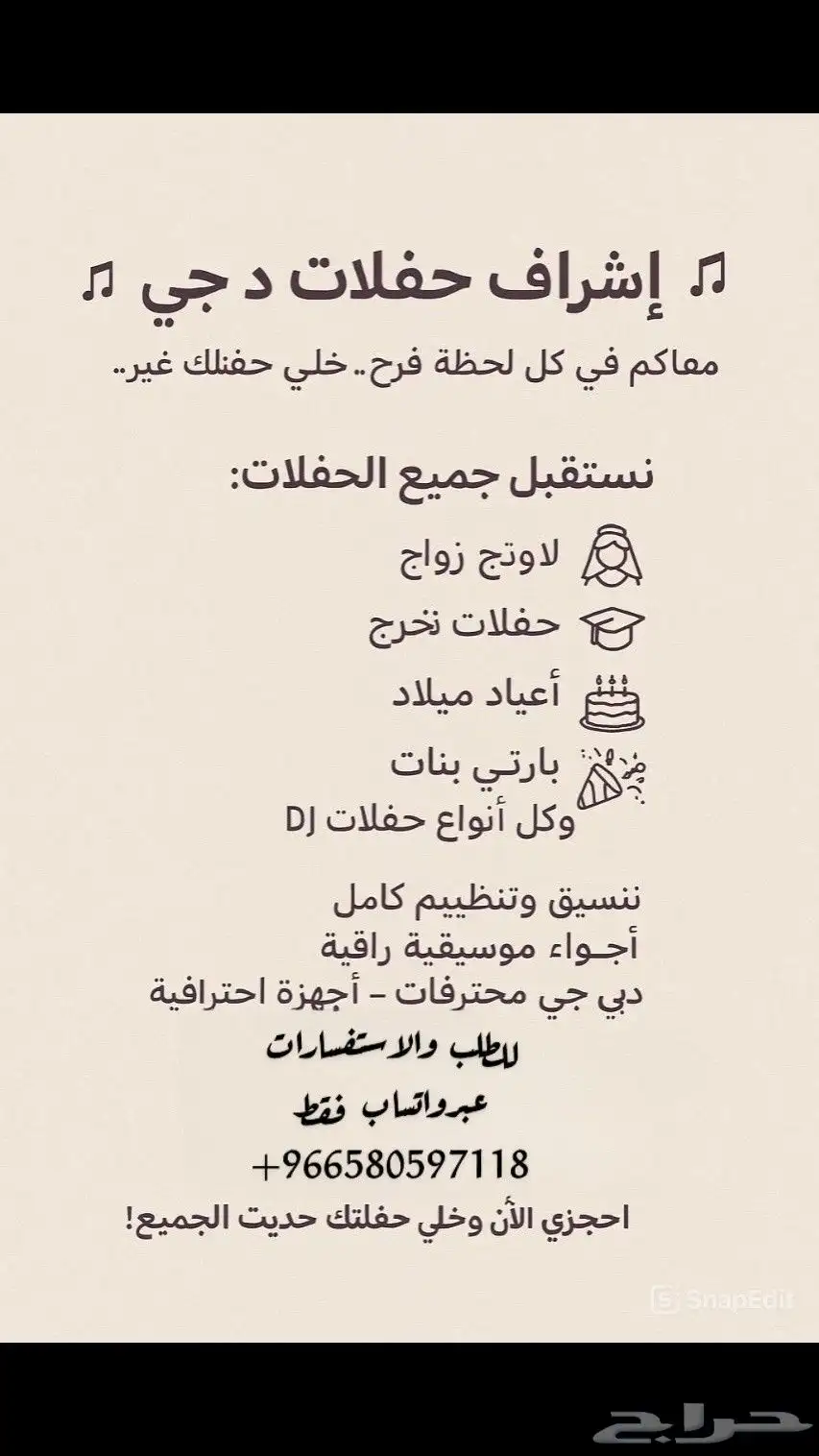 مديرة اعمال. دي. جي. للي حاب يحجز عندي افضل ديجيهات يتواصل 0