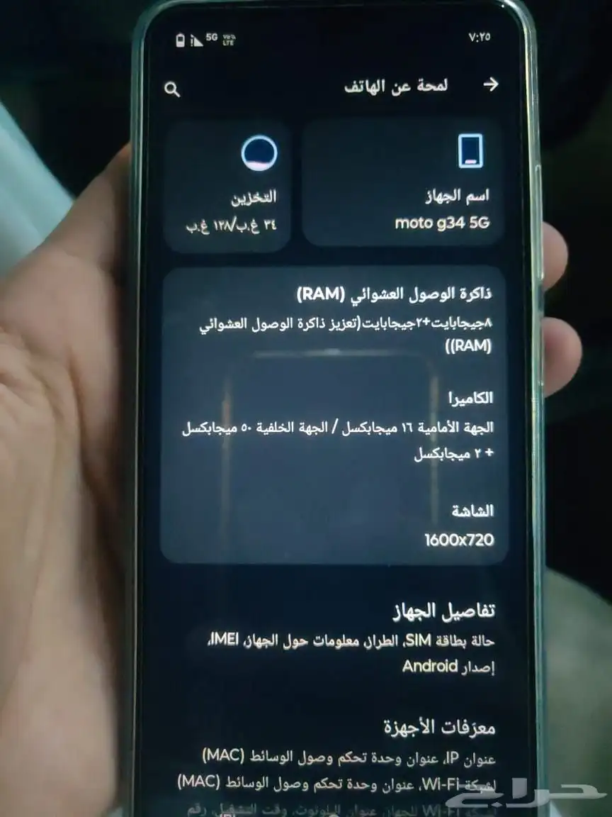 موتورولاG5 G34 2