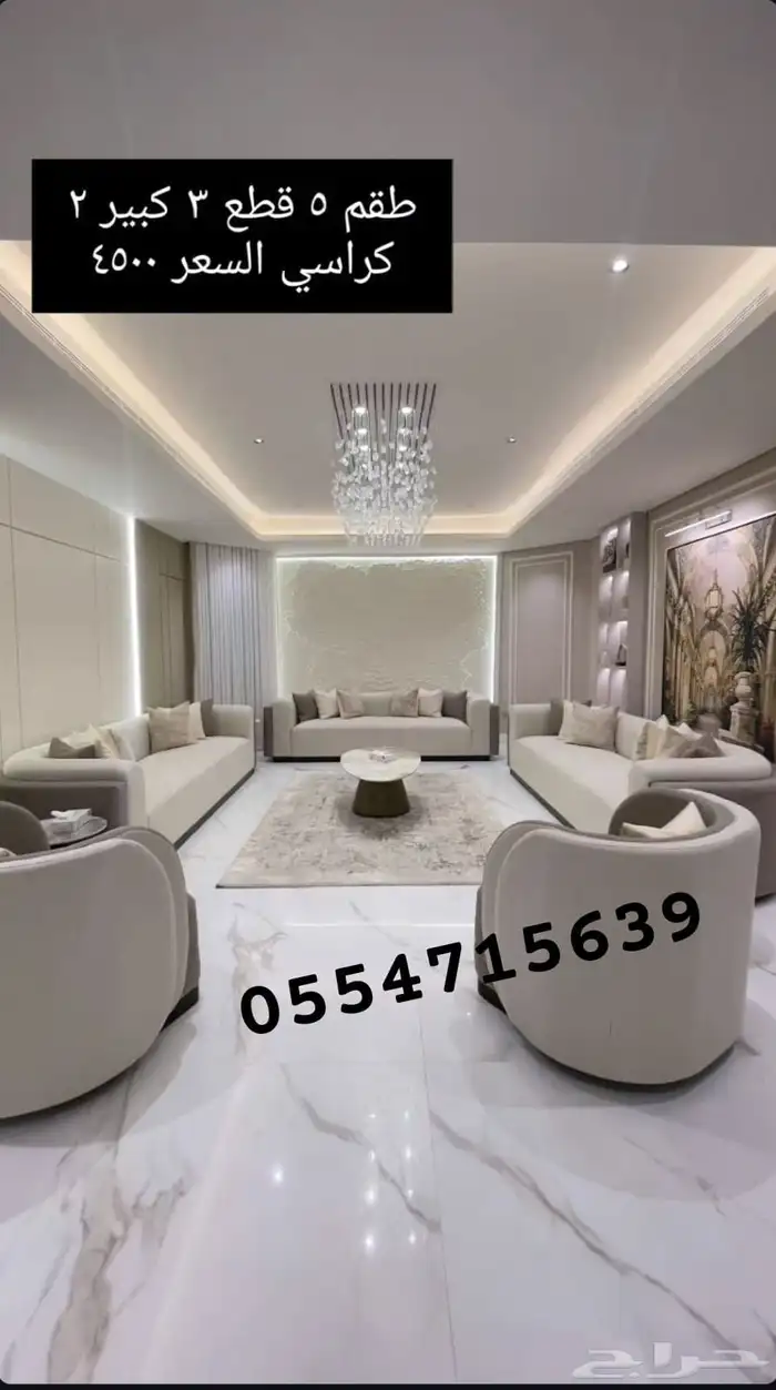 كل الحراج اثاث مجالس تفصيل كنب_كراسي 44