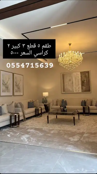 كل الحراج اثاث مجالس تفصيل كنب_كراسي 46