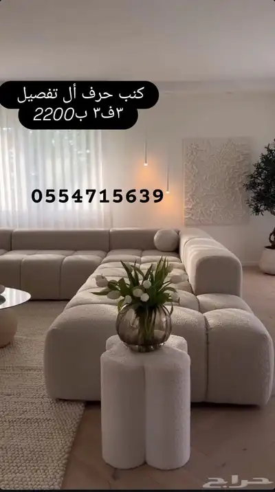 كل الحراج اثاث مجالس تفصيل كنب_كراسي 25