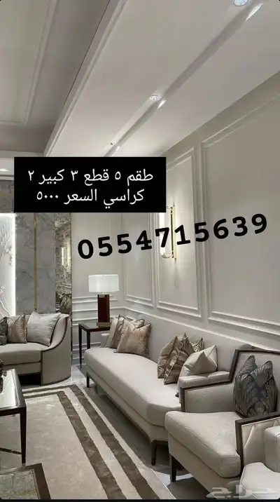 كل الحراج اثاث مجالس تفصيل كنب_كراسي 28