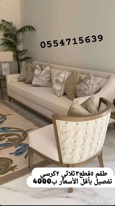كل الحراج اثاث مجالس تفصيل كنب_كراسي 20