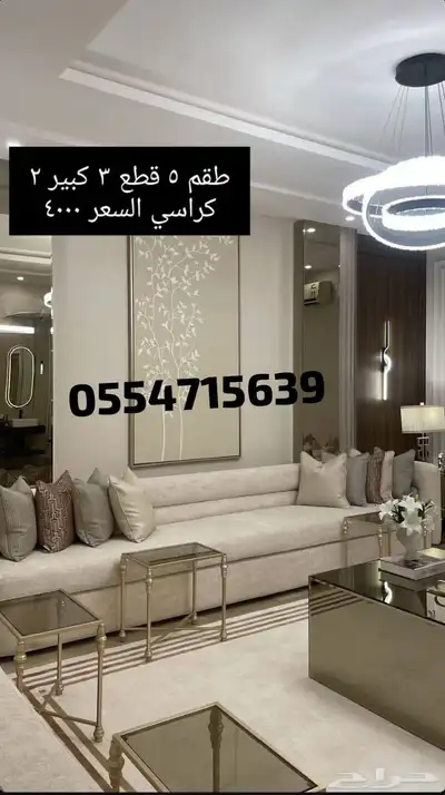 كل الحراج اثاث مجالس تفصيل كنب_كراسي 48
