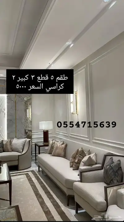 كل الحراج اثاث مجالس تفصيل كنب_كراسي 17