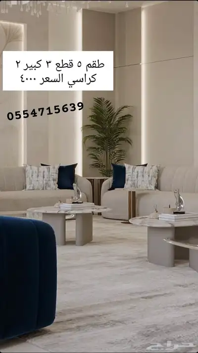 كل الحراج اثاث مجالس تفصيل كنب_كراسي 16