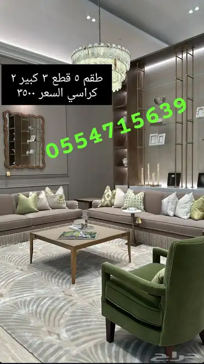 كل الحراج اثاث مجالس تفصيل كنب_كراسي 29