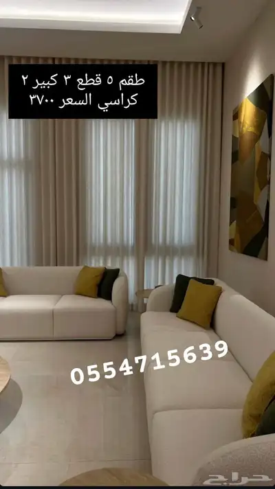 كل الحراج اثاث مجالس تفصيل كنب_كراسي 39