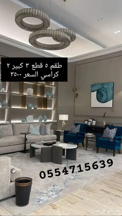 كل الحراج اثاث مجالس تفصيل كنب_كراسي 21