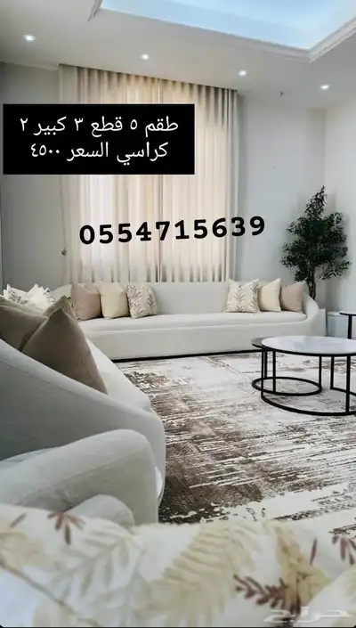 كل الحراج اثاث مجالس تفصيل كنب_كراسي 35