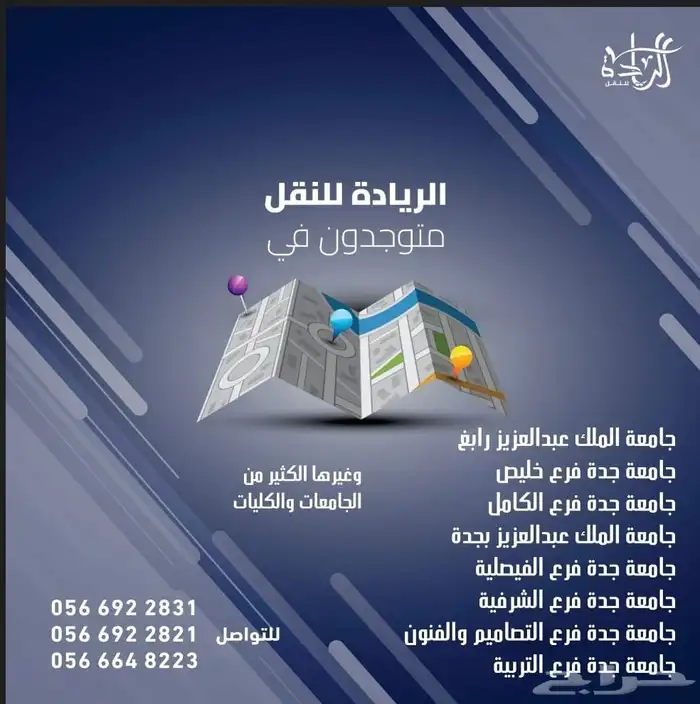 توصيل طالبات 1