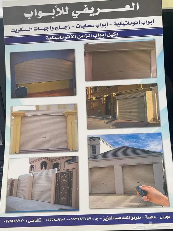 العريفي للابواب الاوتوماتيكيه (شروره) 1