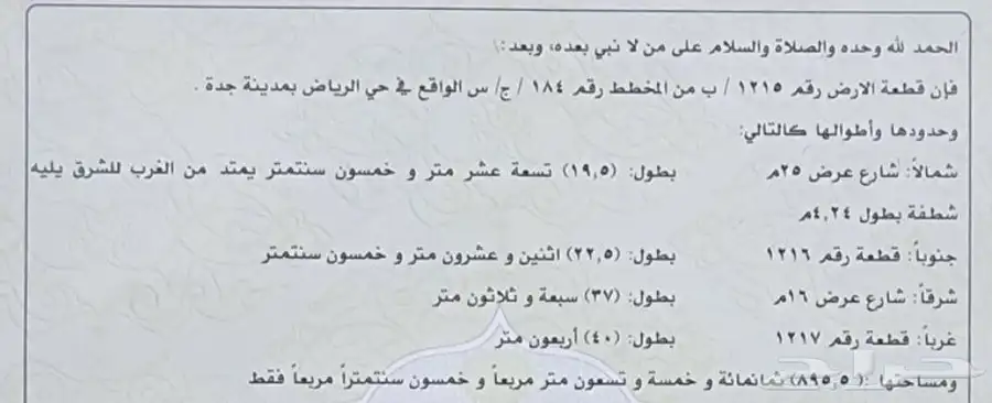 أرض للبيع حي الرياض بجدة على شارعين 6