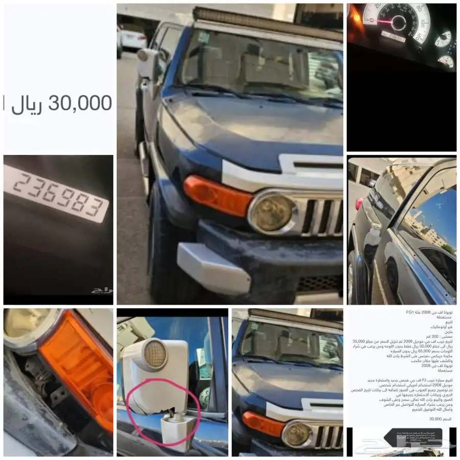 للبيع اف جي 30 000 ريال والعيوب موضحه في الصور 1