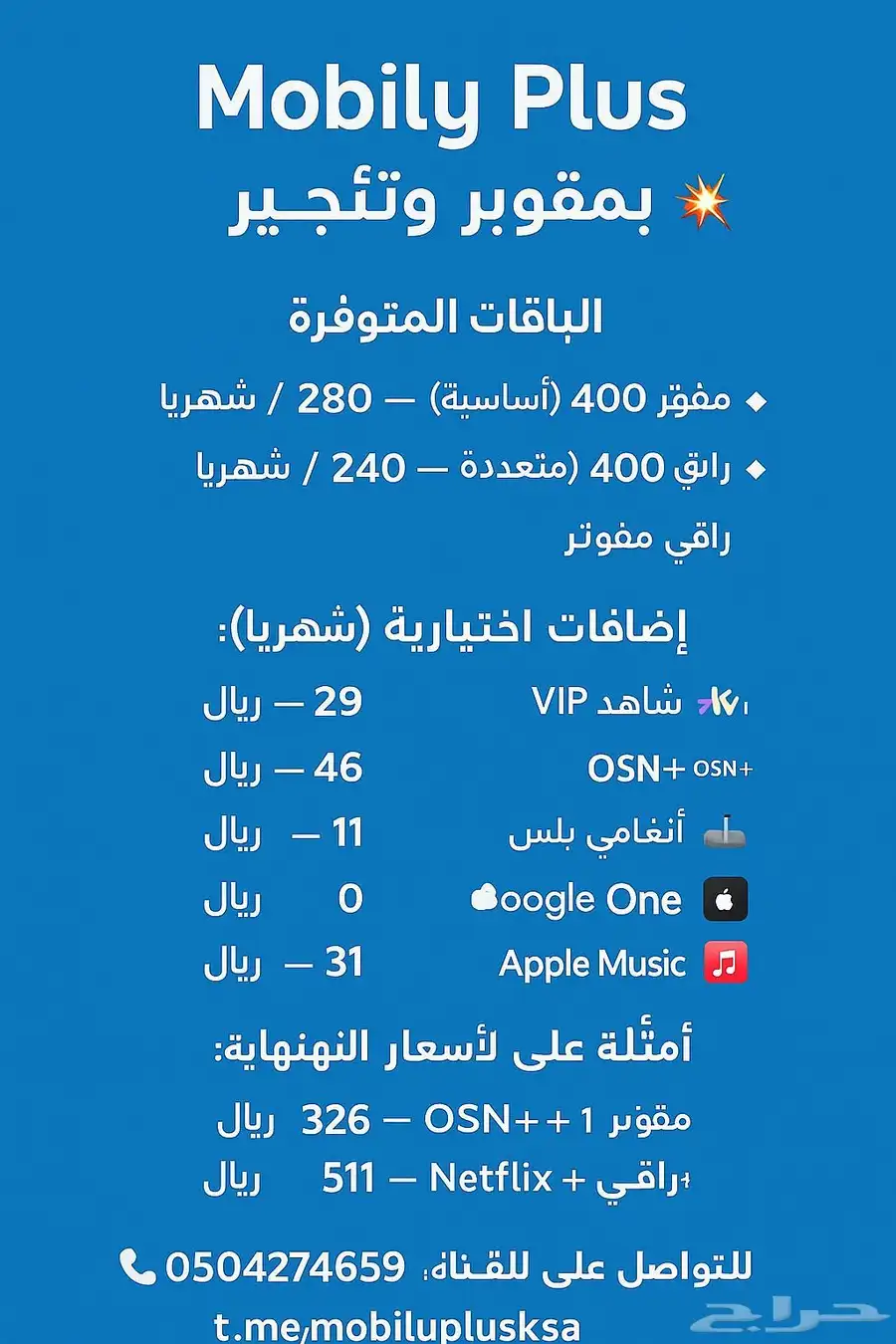 باقة شرائح مفوترة اشتراكات رقمية مفع لة 1