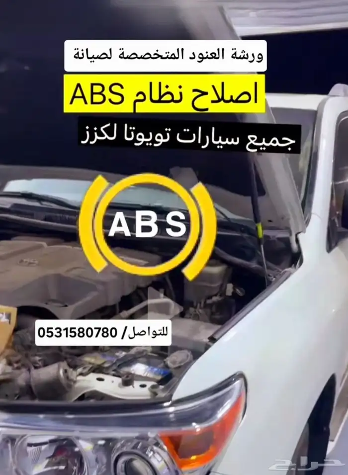 محل إصلاح abs جيب لاندكروز و لكزس و نيسان بلاتينيوم 0