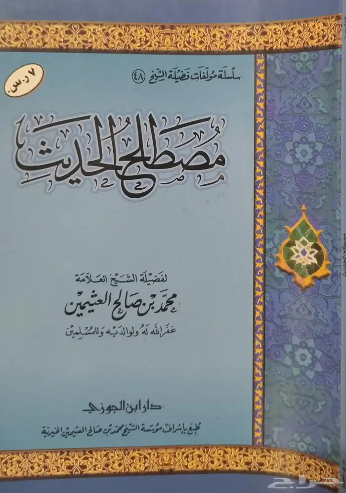 مجموعة كتب للشيخ العثيمين 5
