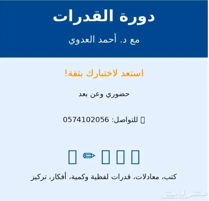 تدريس القدرات واللغة الإنجليزية والرياضيات للجامعات 0