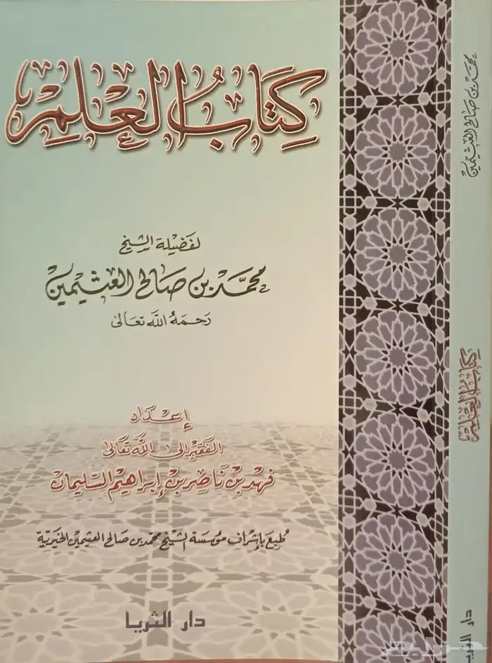 مجموعة كتب للشيخ العثيمين 12