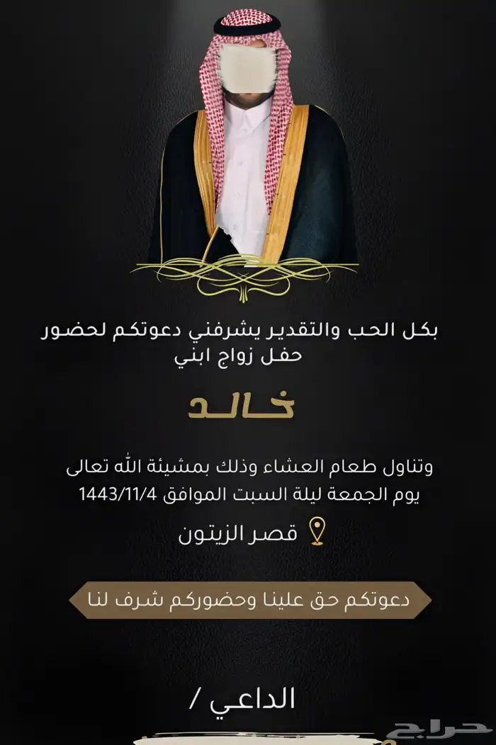 تصميم دعوات زواج 25 ريال 35