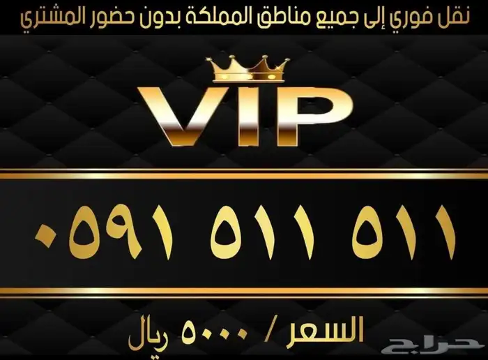 رقم سوا 511 مميز جدا ونادر 0
