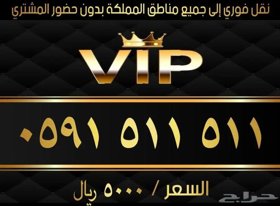 رقم سوا 511 مميز جدا ونادر 0