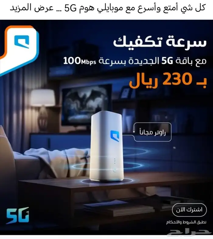 روتر موبيلي 5G 0